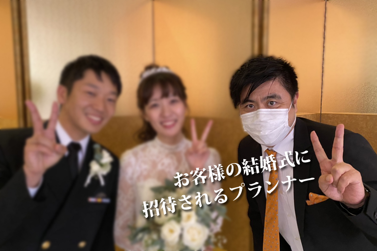 ウィズコロナのウェディング